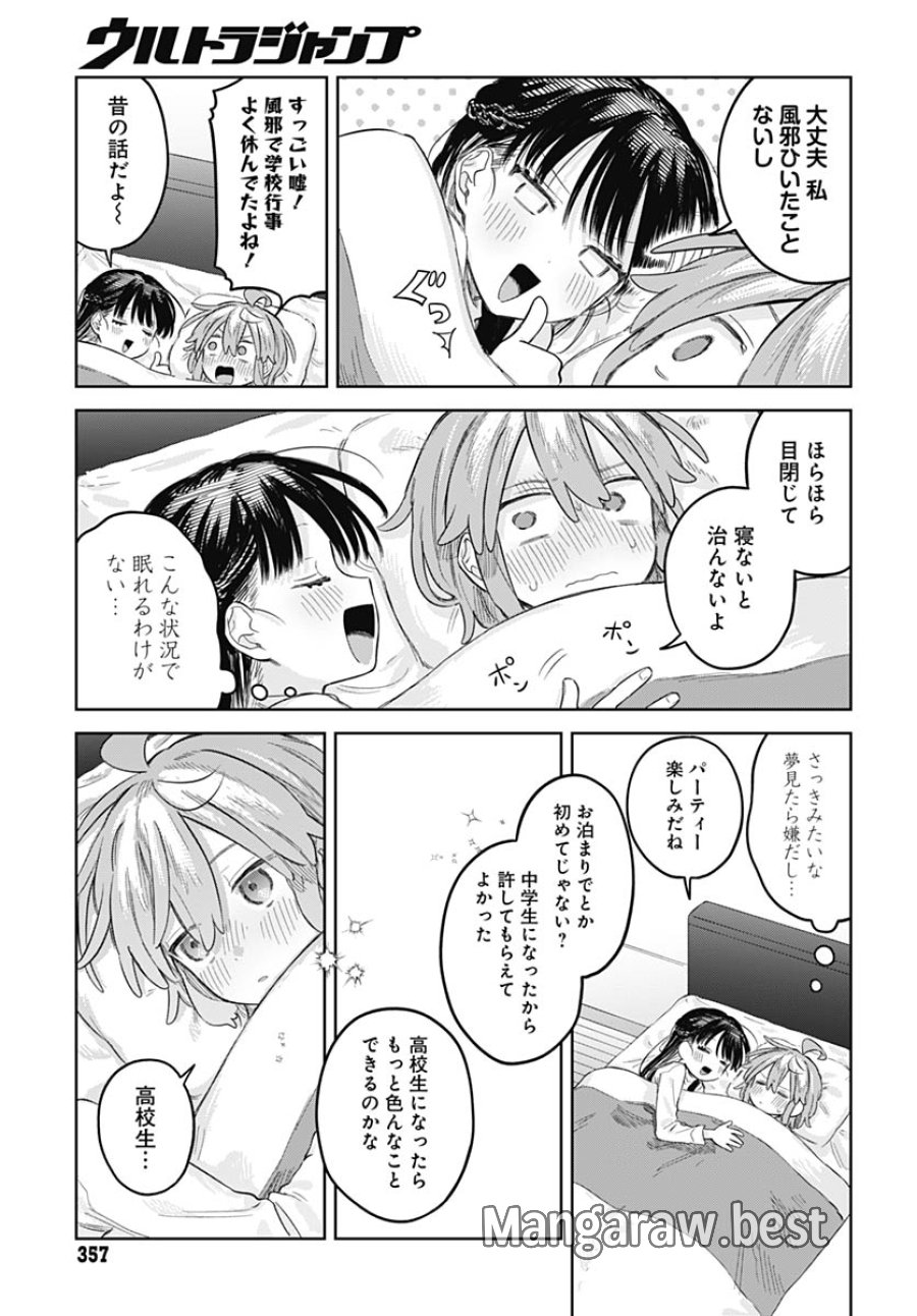 女装男子はスカートを脱ぎたい！ 第32話 - Trang 13