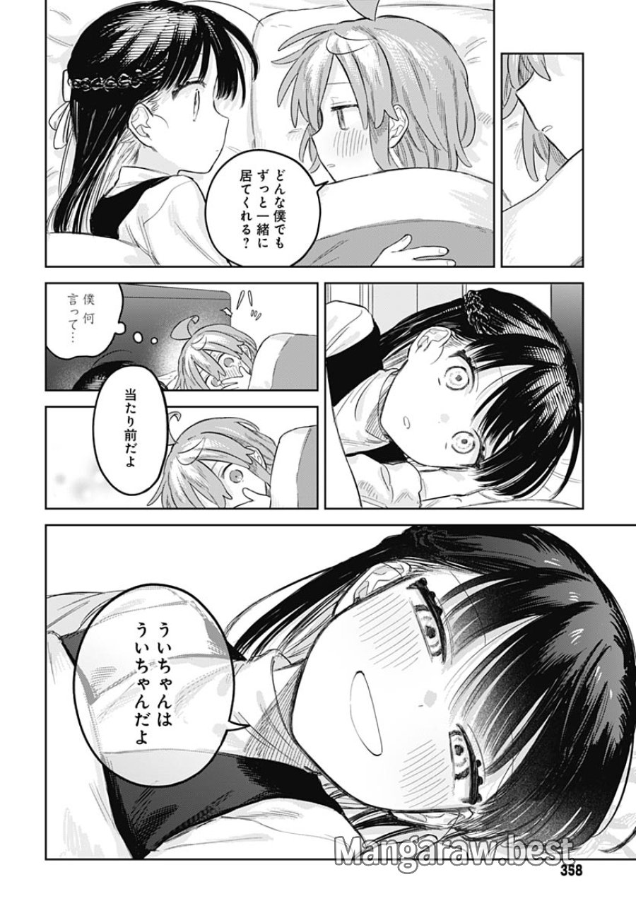 女装男子はスカートを脱ぎたい！ 第32話 - Trang 14