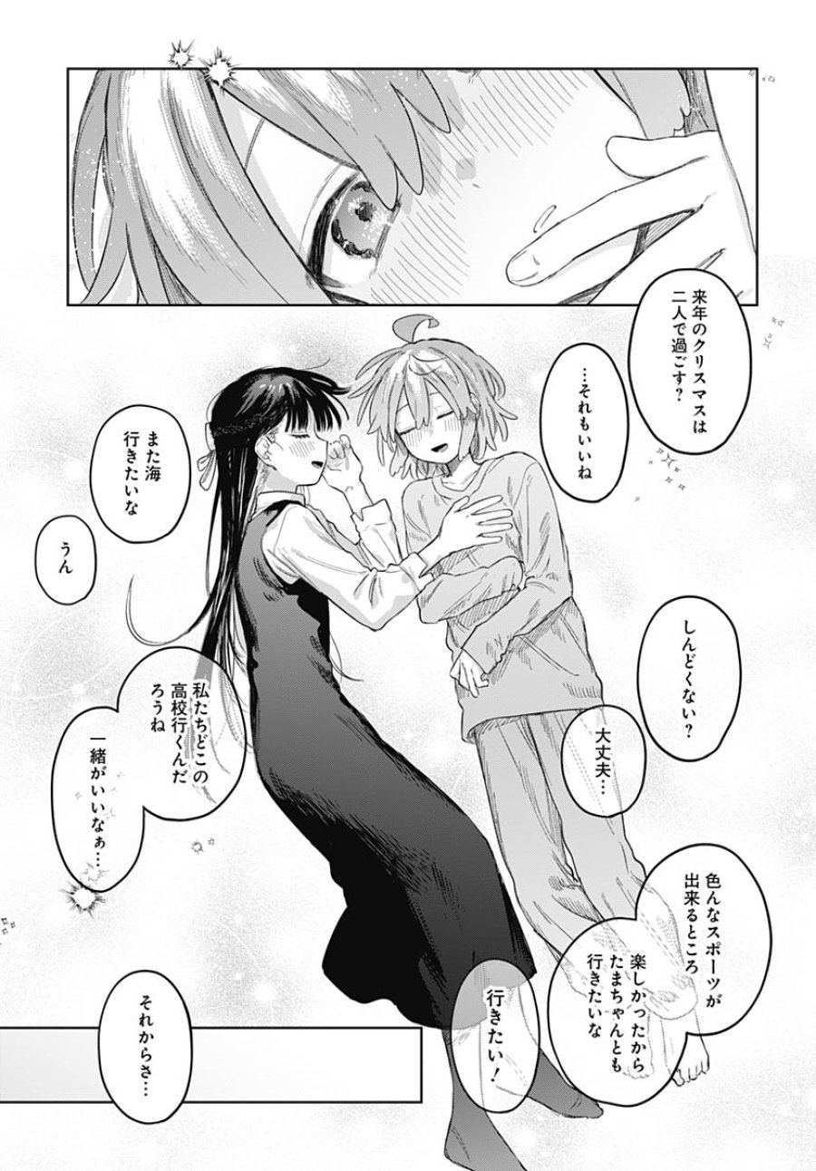 女装男子はスカートを脱ぎたい！ 第32話 - Trang 15
