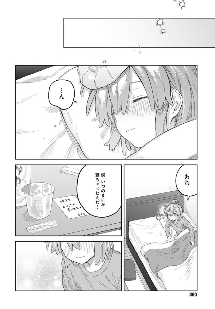 女装男子はスカートを脱ぎたい！ 第32話 - Trang 16