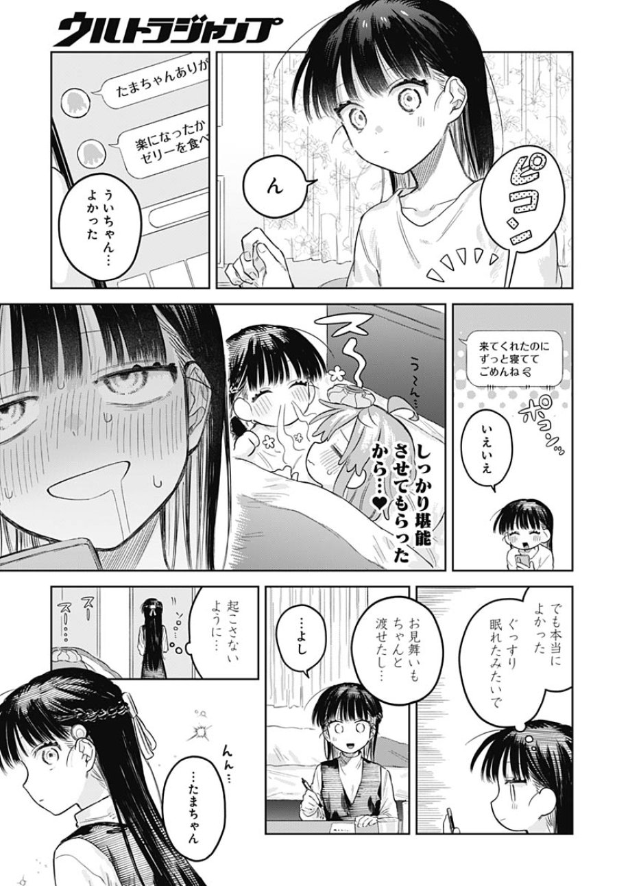 女装男子はスカートを脱ぎたい！ 第32話 - Trang 17