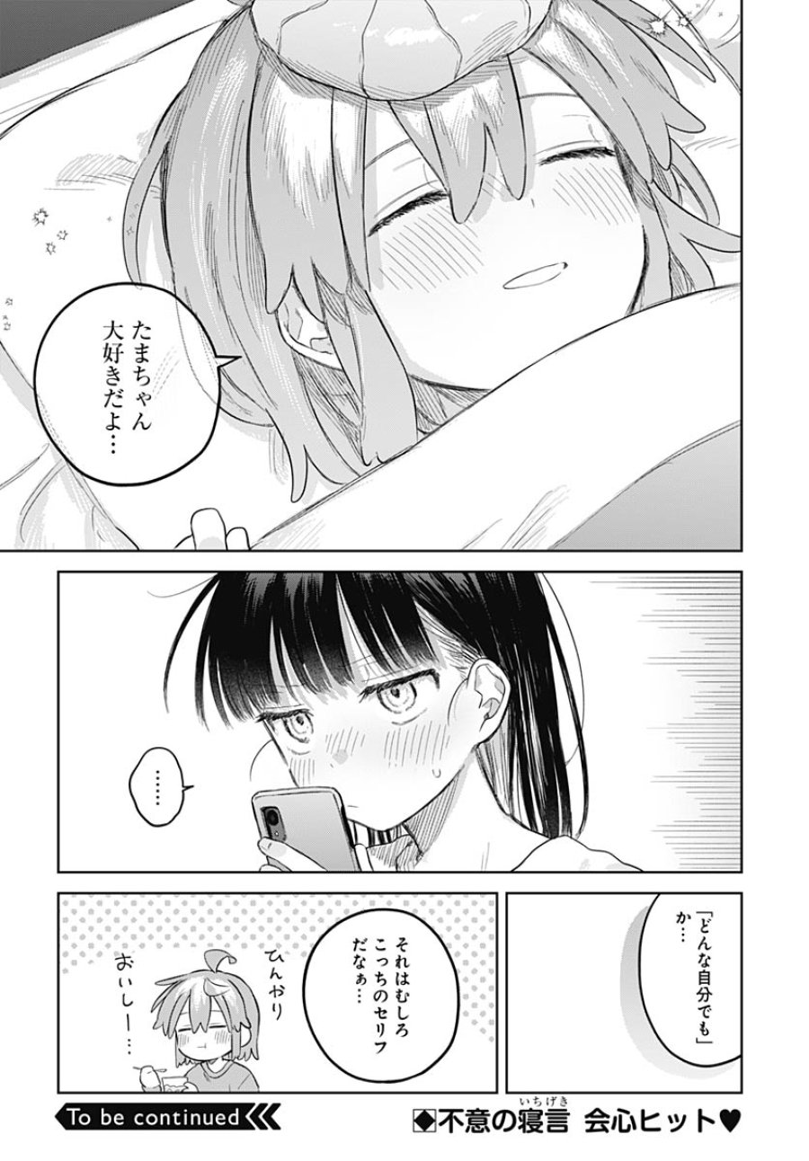 女装男子はスカートを脱ぎたい！ 第32話 - Trang 18