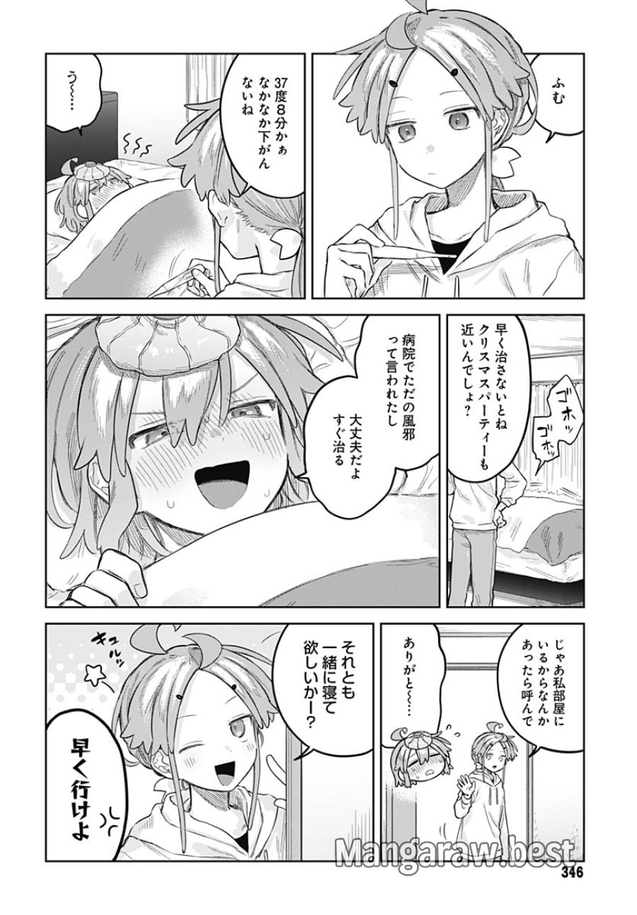 女装男子はスカートを脱ぎたい！ 第32話 - Trang 2