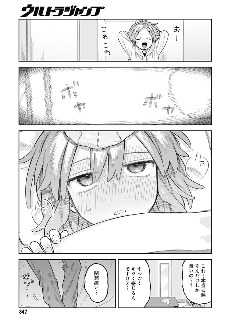 女装男子はスカートを脱ぎたい！ 第32話 - Trang 3