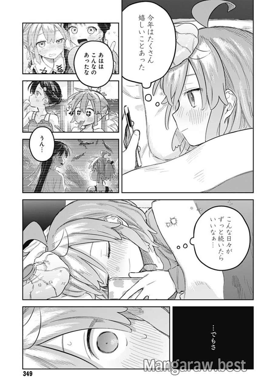 女装男子はスカートを脱ぎたい！ 第32話 - Trang 5