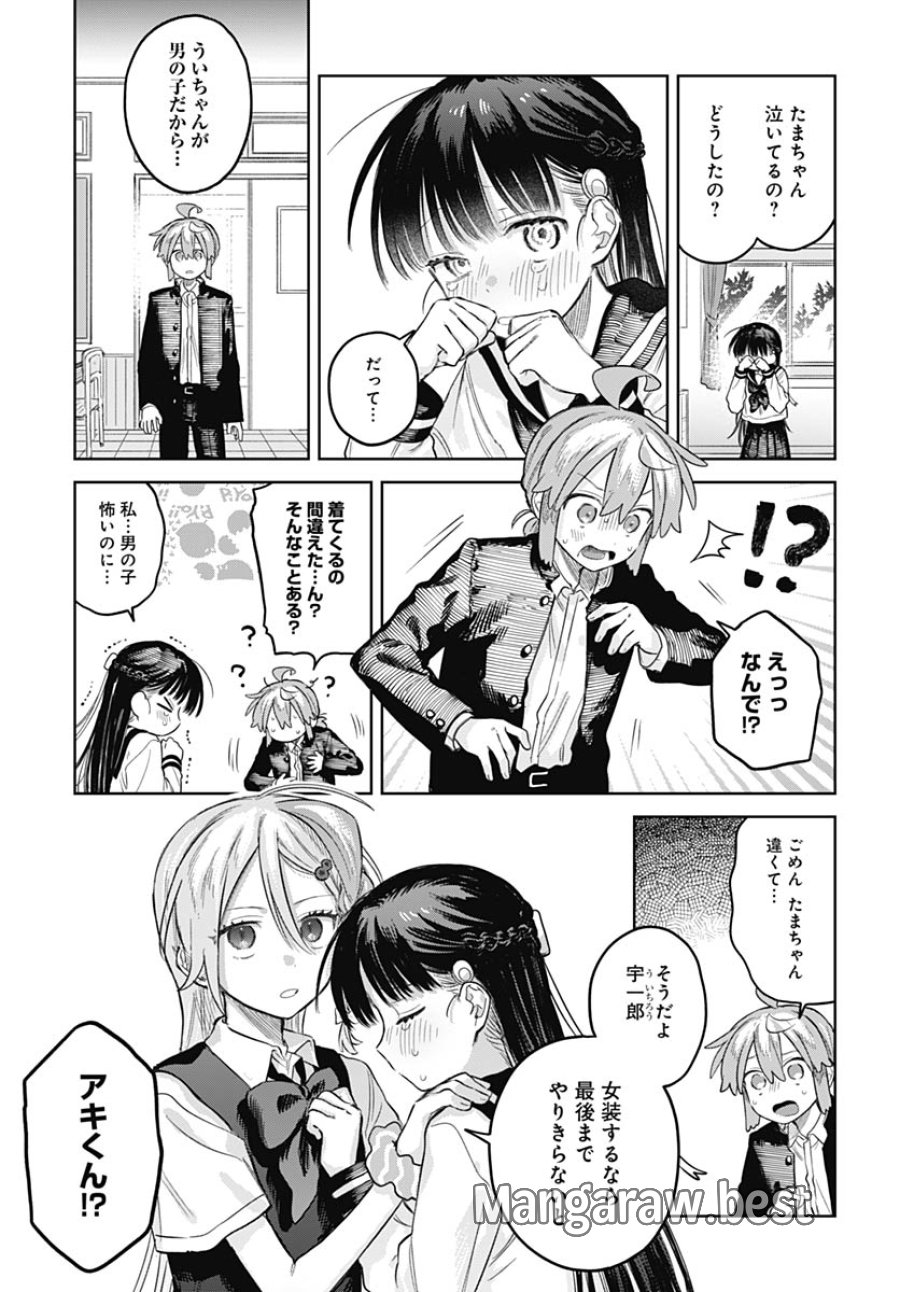 女装男子はスカートを脱ぎたい！ 第32話 - Trang 7