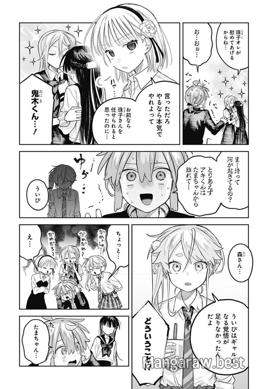 女装男子はスカートを脱ぎたい！ 第32話 - Trang 8