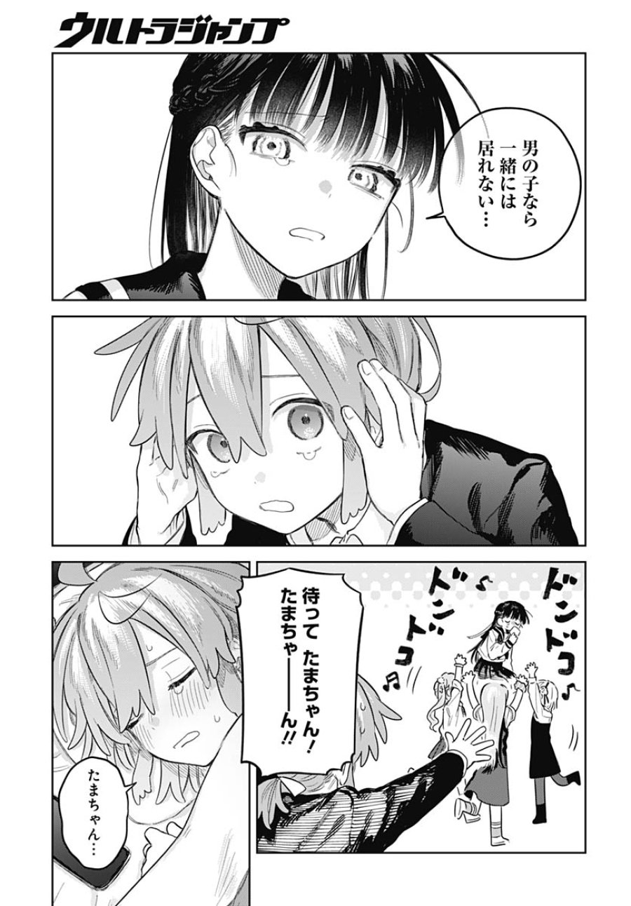 女装男子はスカートを脱ぎたい！ 第32話 - Trang 9