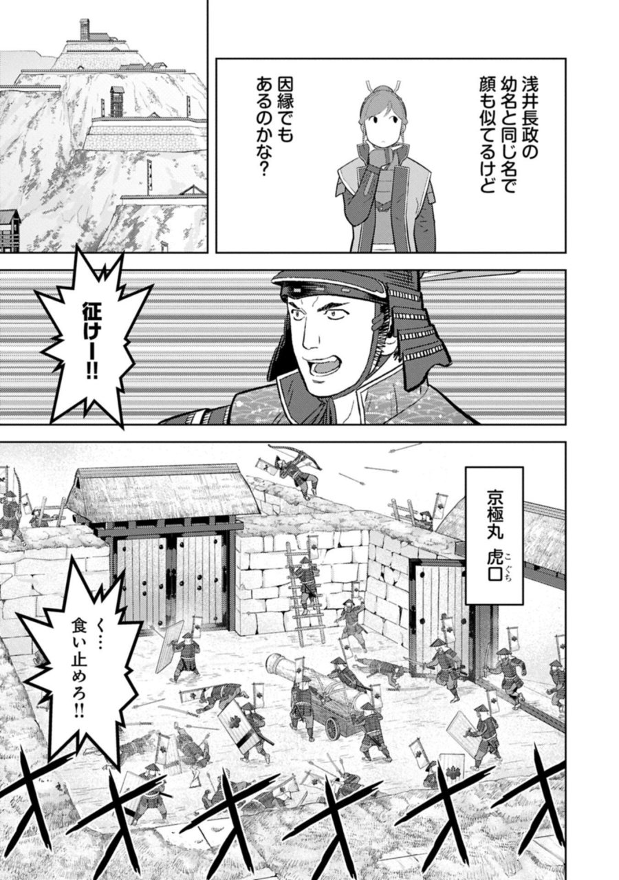 戦国小町苦労譚 第101.2話 - Trang 1