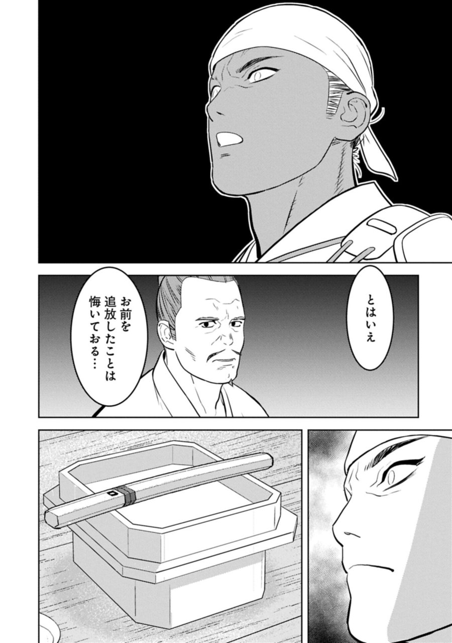 戦国小町苦労譚 第101.2話 - Trang 10