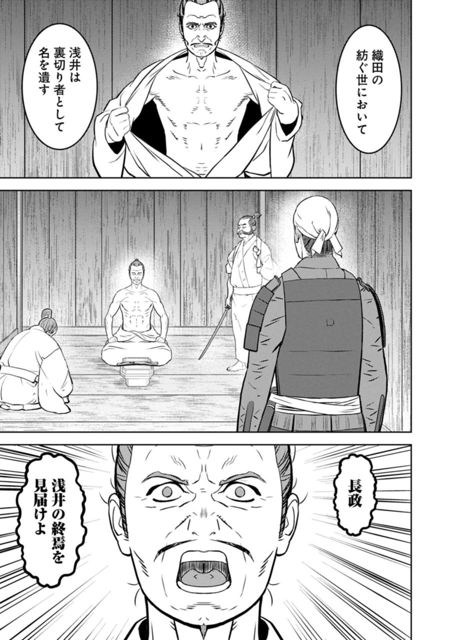 戦国小町苦労譚 第101.2話 - Trang 11