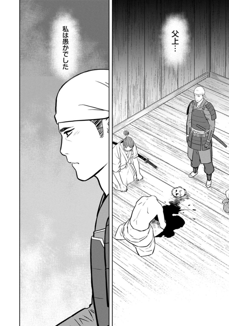 戦国小町苦労譚 第101.2話 - Trang 14