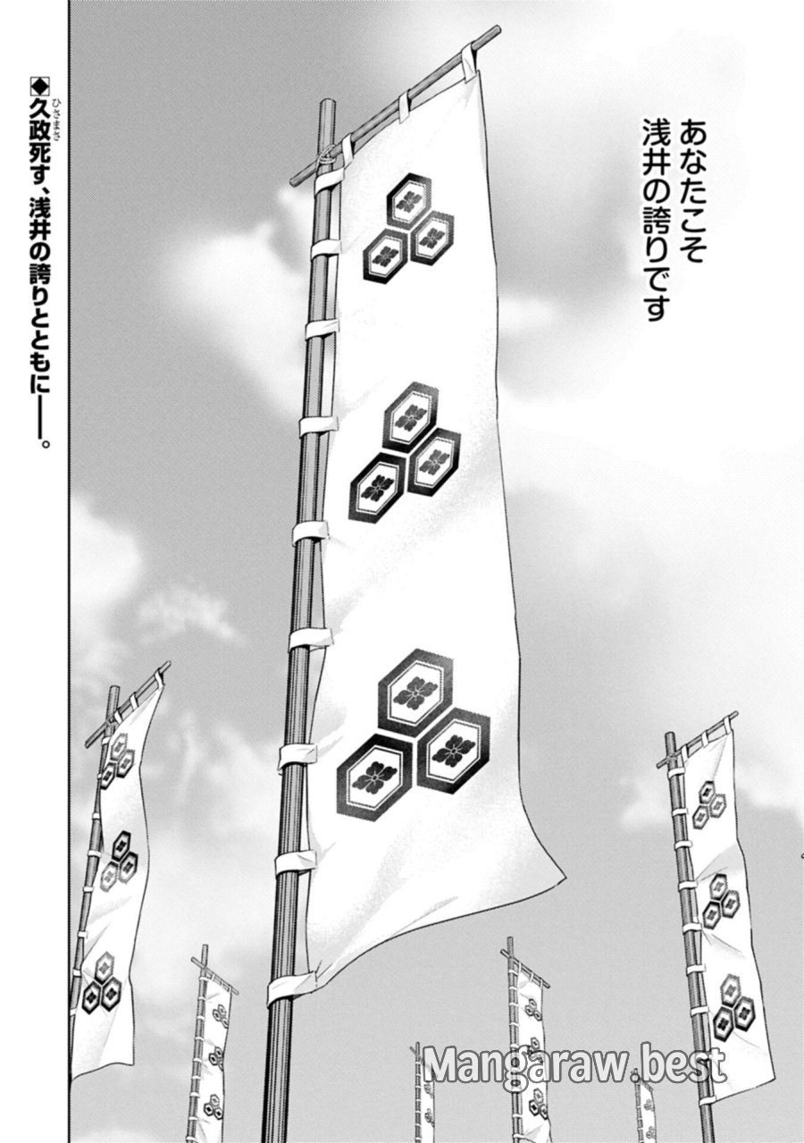 戦国小町苦労譚 第101.2話 - Trang 16