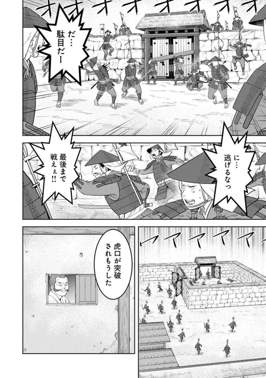 戦国小町苦労譚 第101.2話 - Trang 2