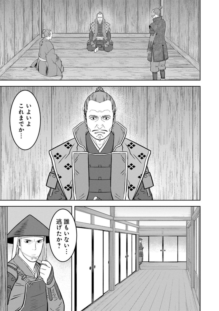 戦国小町苦労譚 第101.2話 - Trang 3