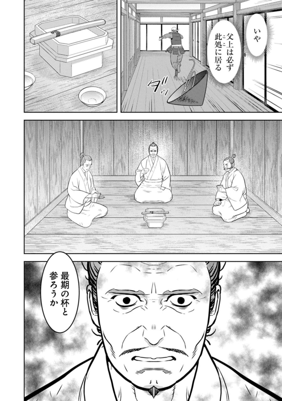 戦国小町苦労譚 第101.2話 - Trang 4