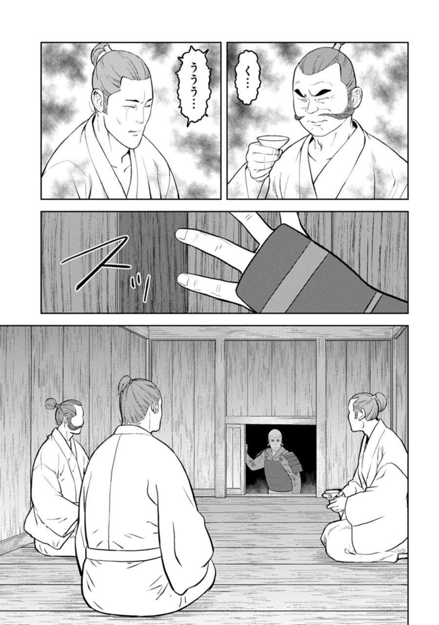 戦国小町苦労譚 第101.2話 - Trang 5