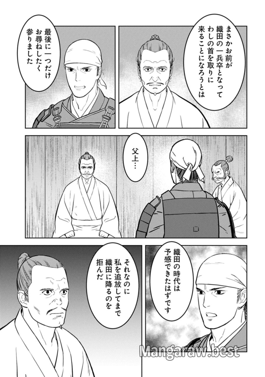 戦国小町苦労譚 第101.2話 - Trang 7