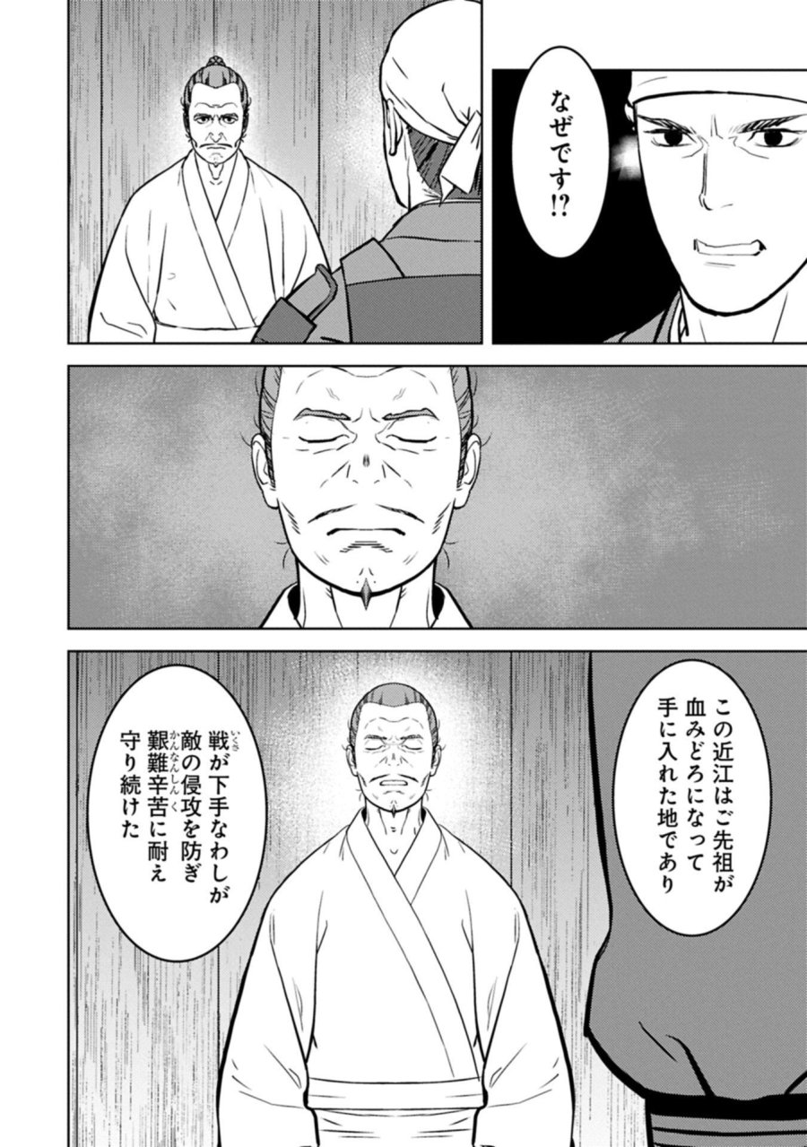 戦国小町苦労譚 第101.2話 - Trang 8