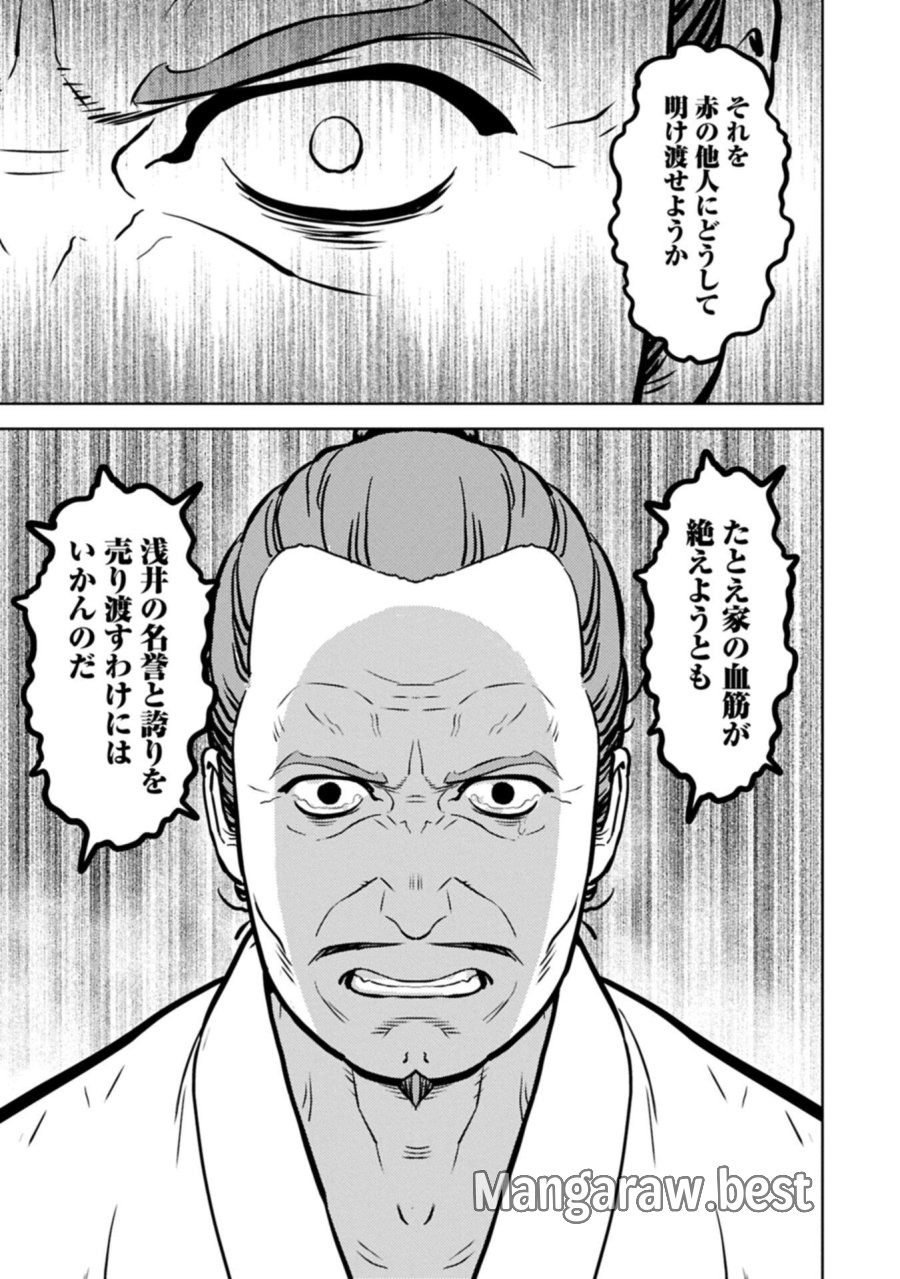 戦国小町苦労譚 第101.2話 - Trang 9