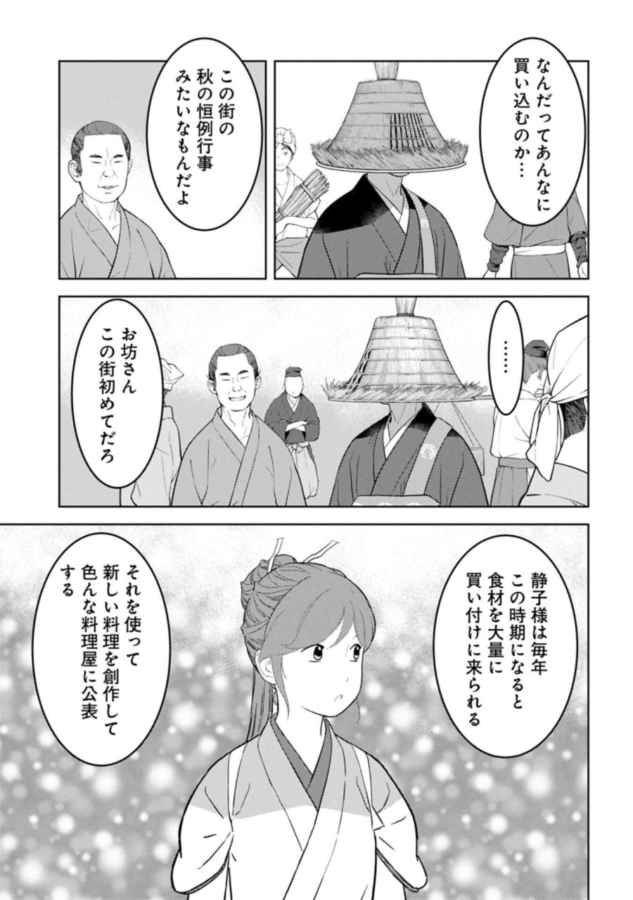 戦国小町苦労譚 第103.2話 - Page 1