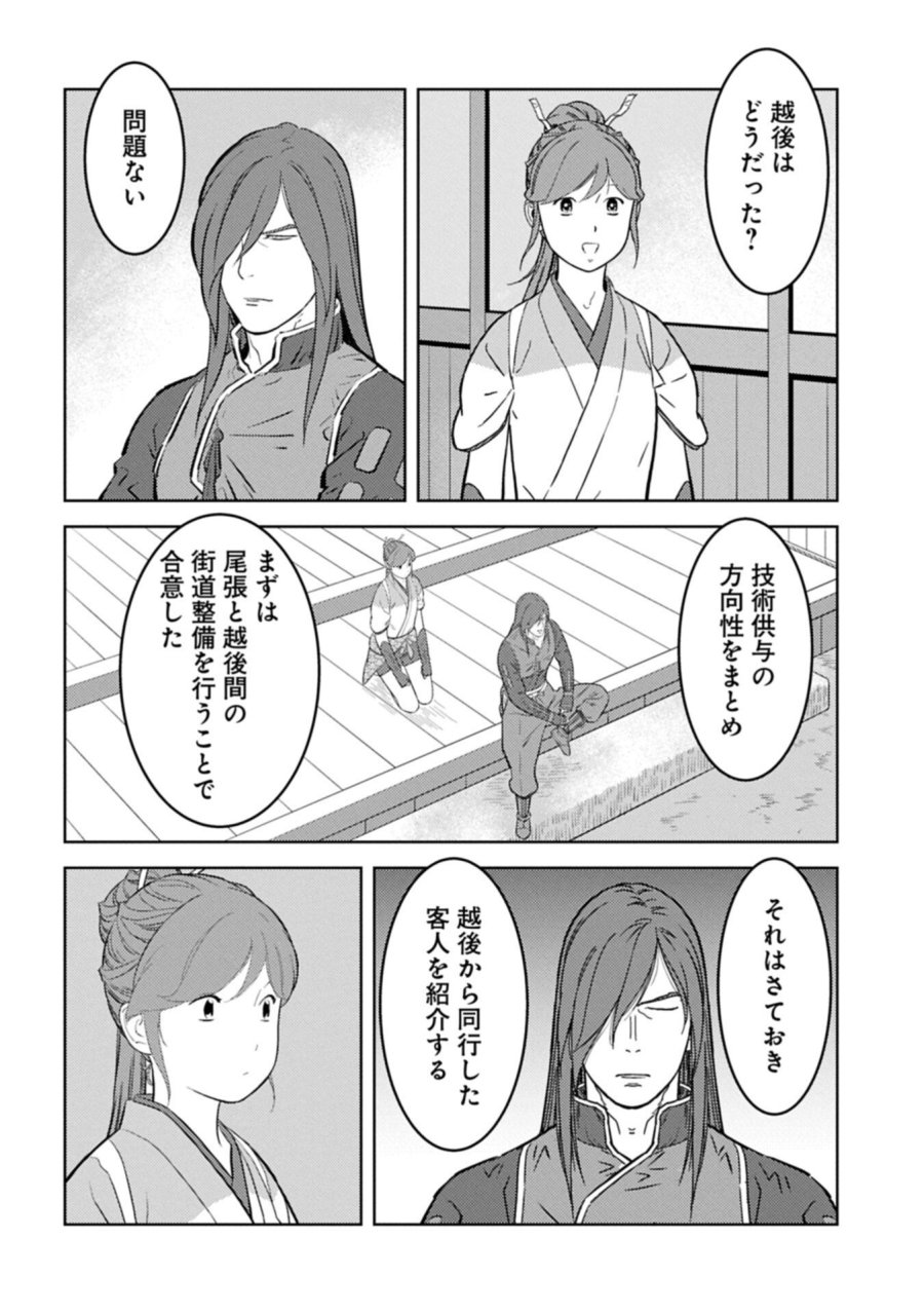 戦国小町苦労譚 第103.2話 - Page 10