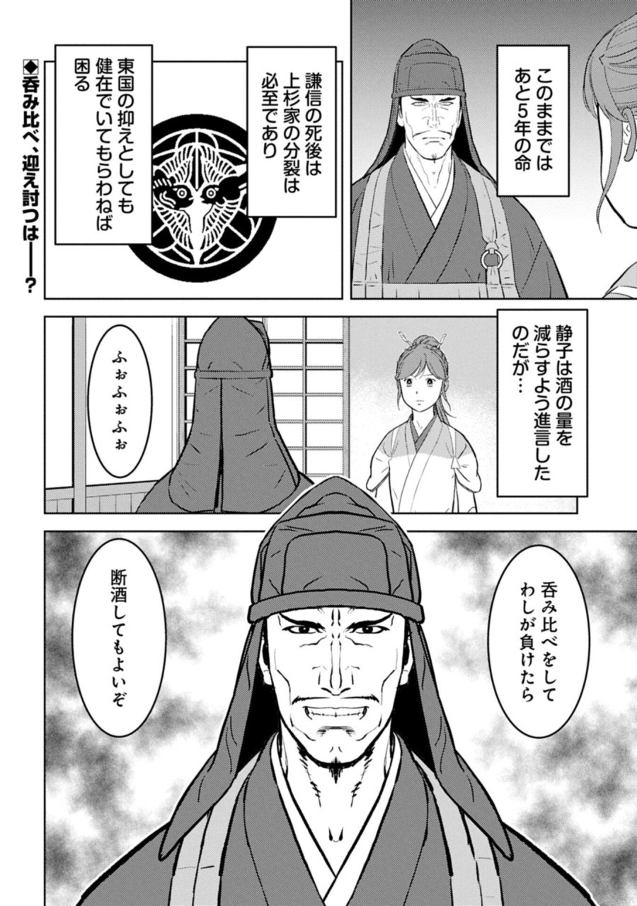 戦国小町苦労譚 第103.2話 - Page 14