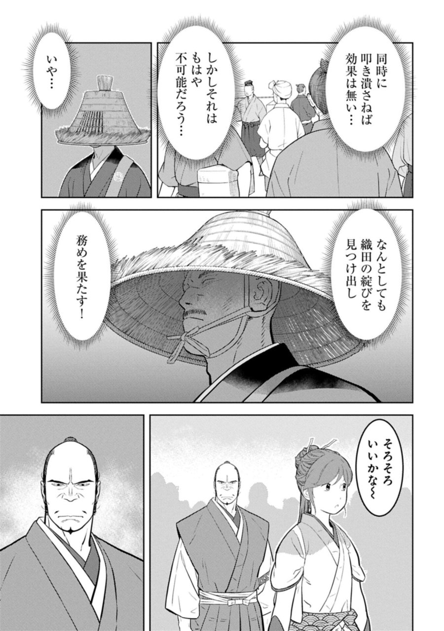戦国小町苦労譚 第103.2話 - Page 3