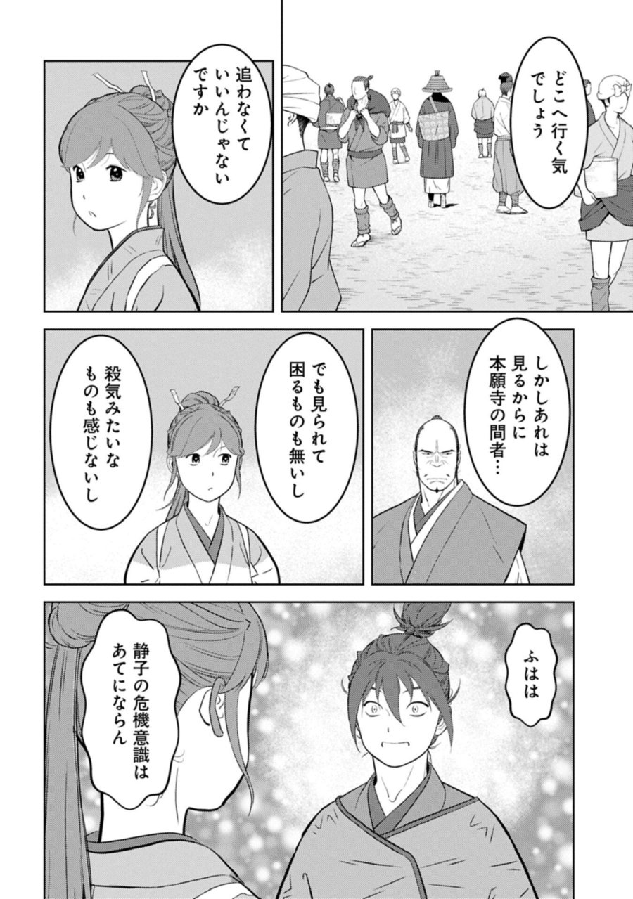 戦国小町苦労譚 第103.2話 - Page 4