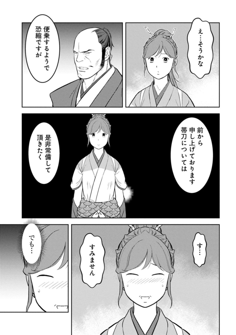 戦国小町苦労譚 第103.2話 - Page 5