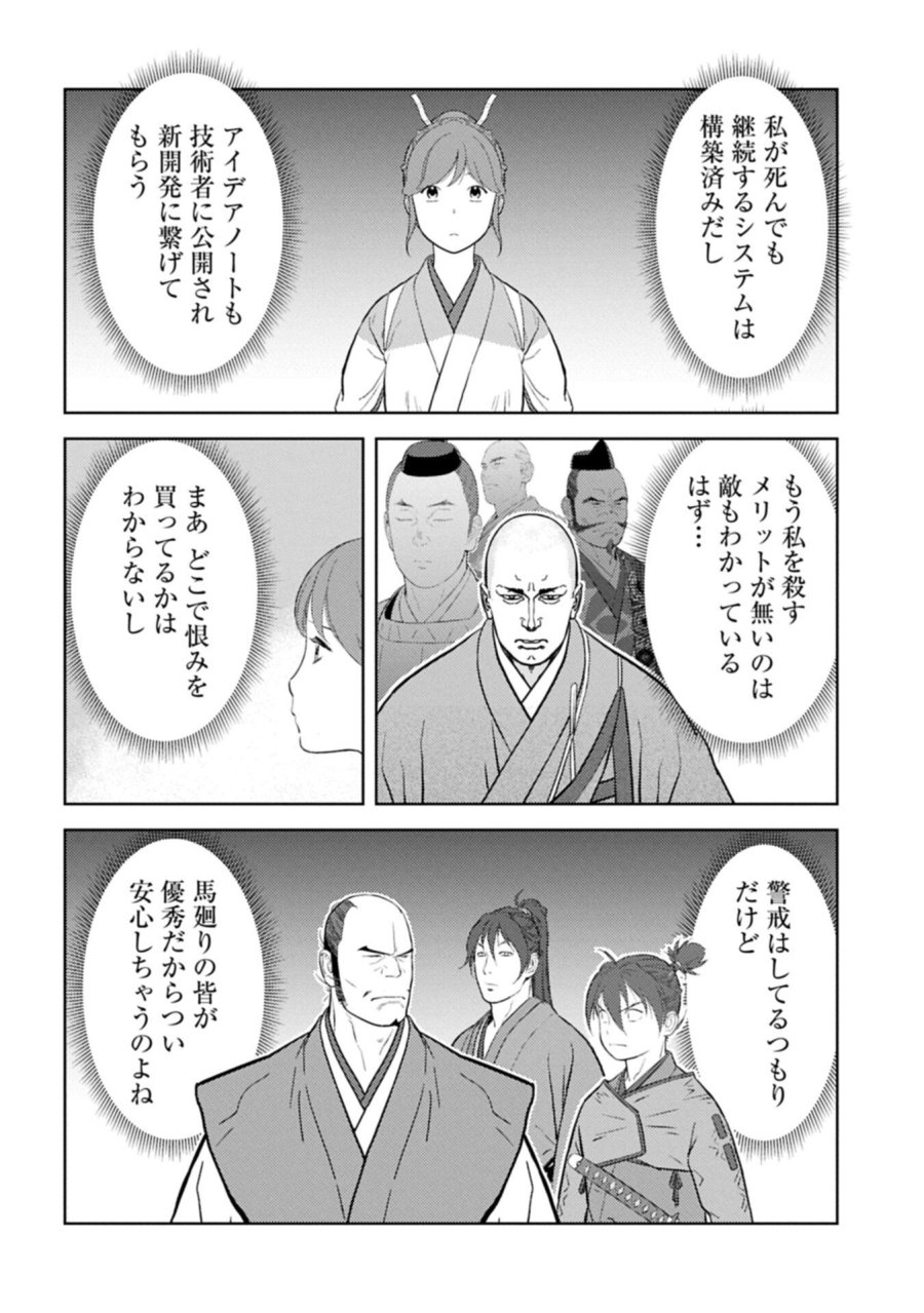 戦国小町苦労譚 第103.2話 - Page 6