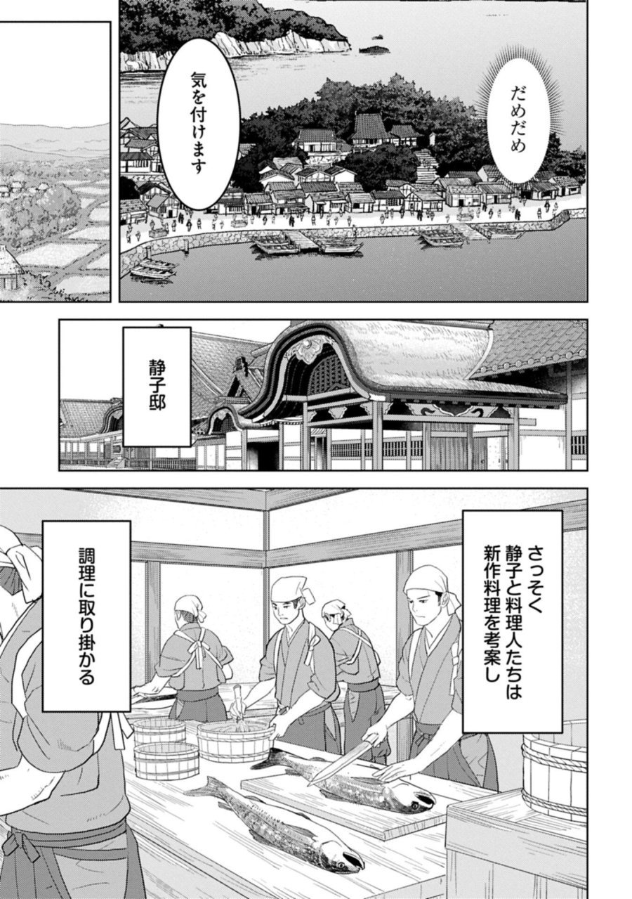 戦国小町苦労譚 第103.2話 - Page 7