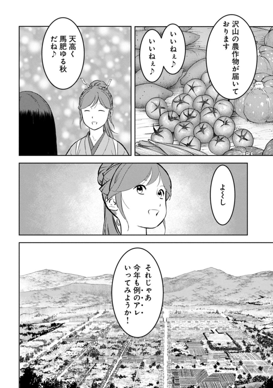 戦国小町苦労譚 第103.1話 - Page 10