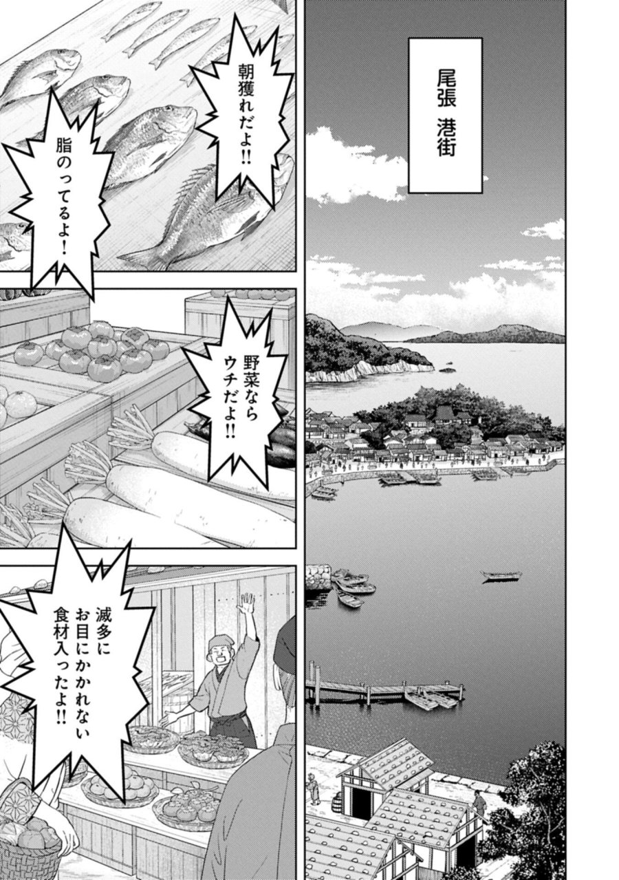 戦国小町苦労譚 第103.1話 - Page 11