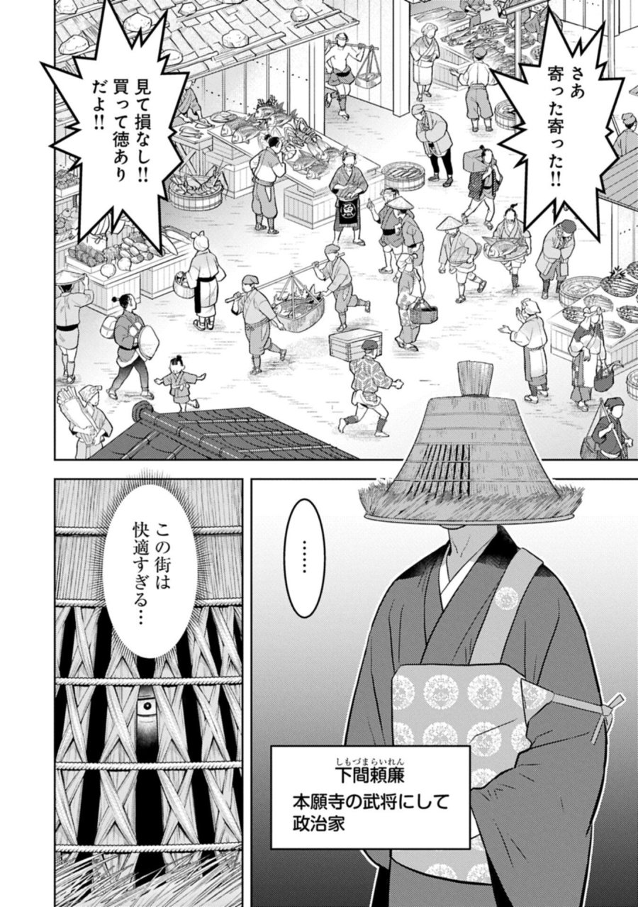 戦国小町苦労譚 第103.1話 - Page 12