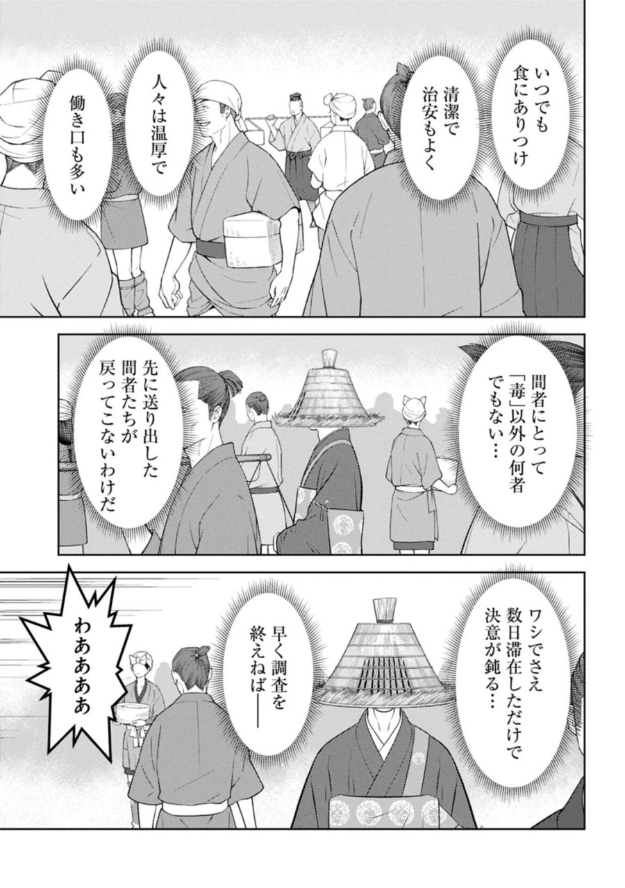 戦国小町苦労譚 第103.1話 - Page 13