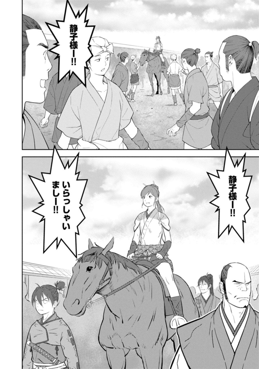 戦国小町苦労譚 第103.1話 - Page 14
