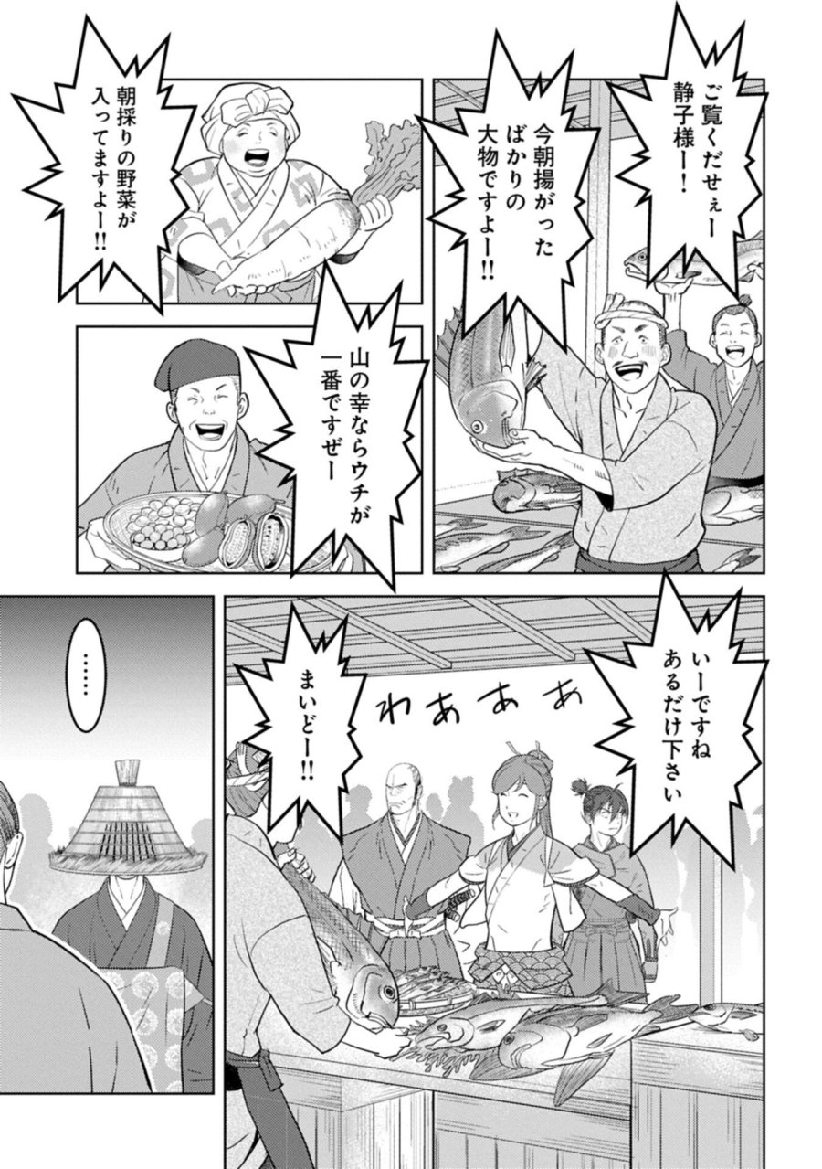 戦国小町苦労譚 第103.1話 - Page 15