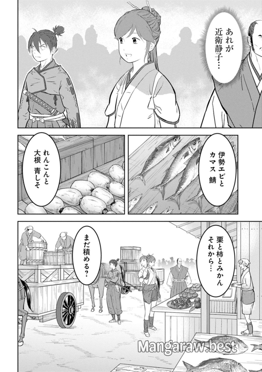 戦国小町苦労譚 第103.1話 - Page 16