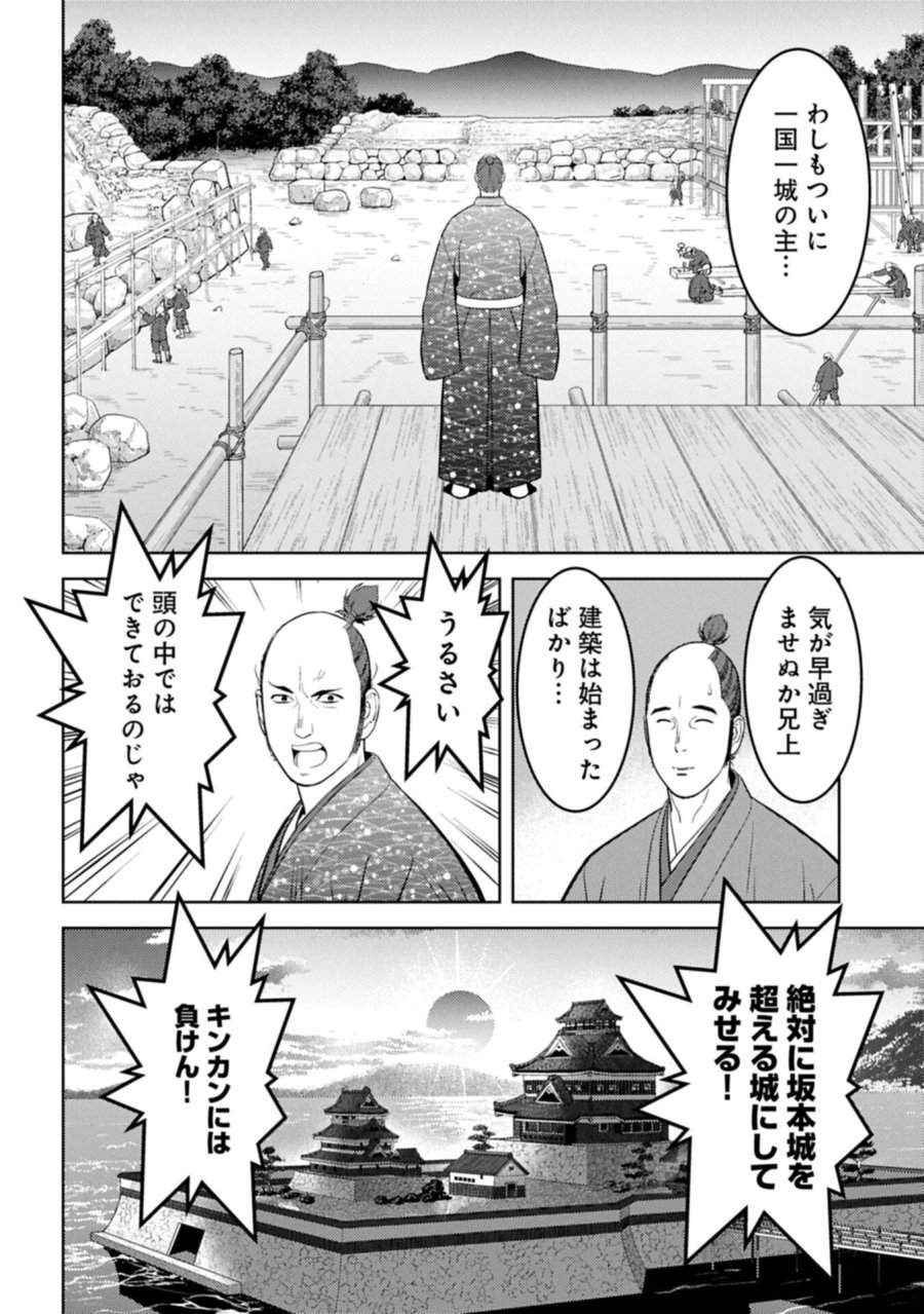 戦国小町苦労譚 第103.1話 - Page 2