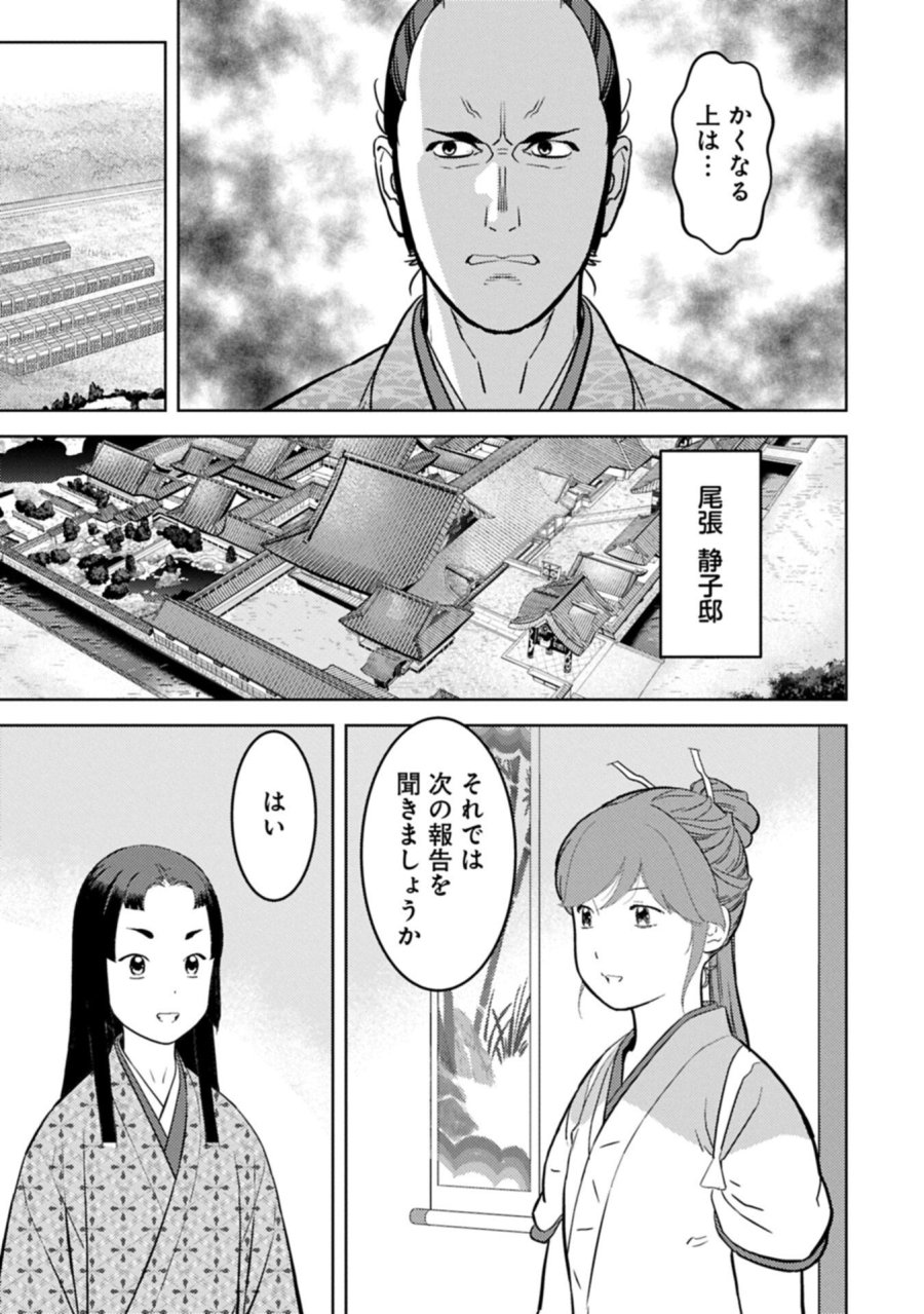 戦国小町苦労譚 第103.1話 - Page 3