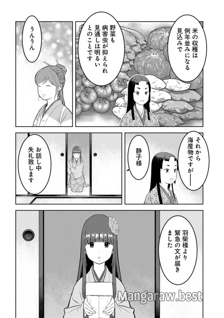 戦国小町苦労譚 第103.1話 - Page 4