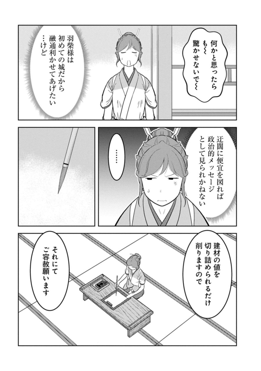 戦国小町苦労譚 第103.1話 - Page 6