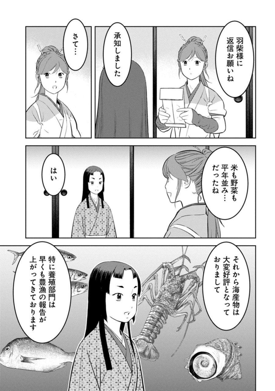 戦国小町苦労譚 第103.1話 - Page 7