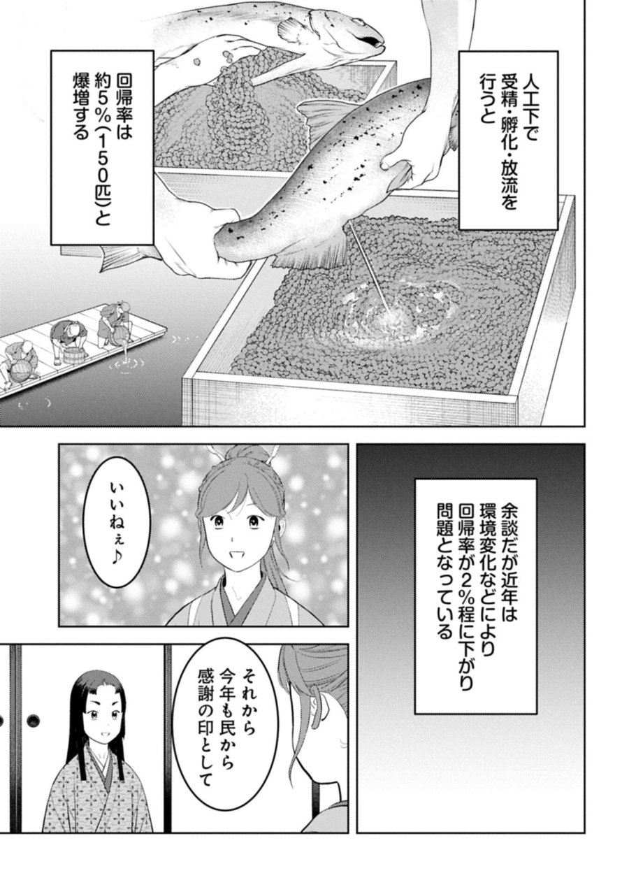 戦国小町苦労譚 第103.1話 - Page 9