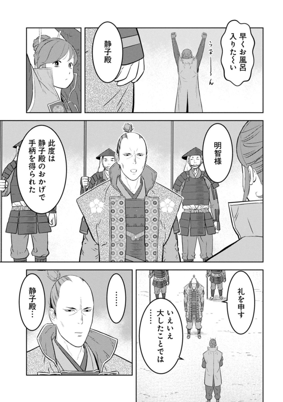 戦国小町苦労譚 第102.2話 - Page 1