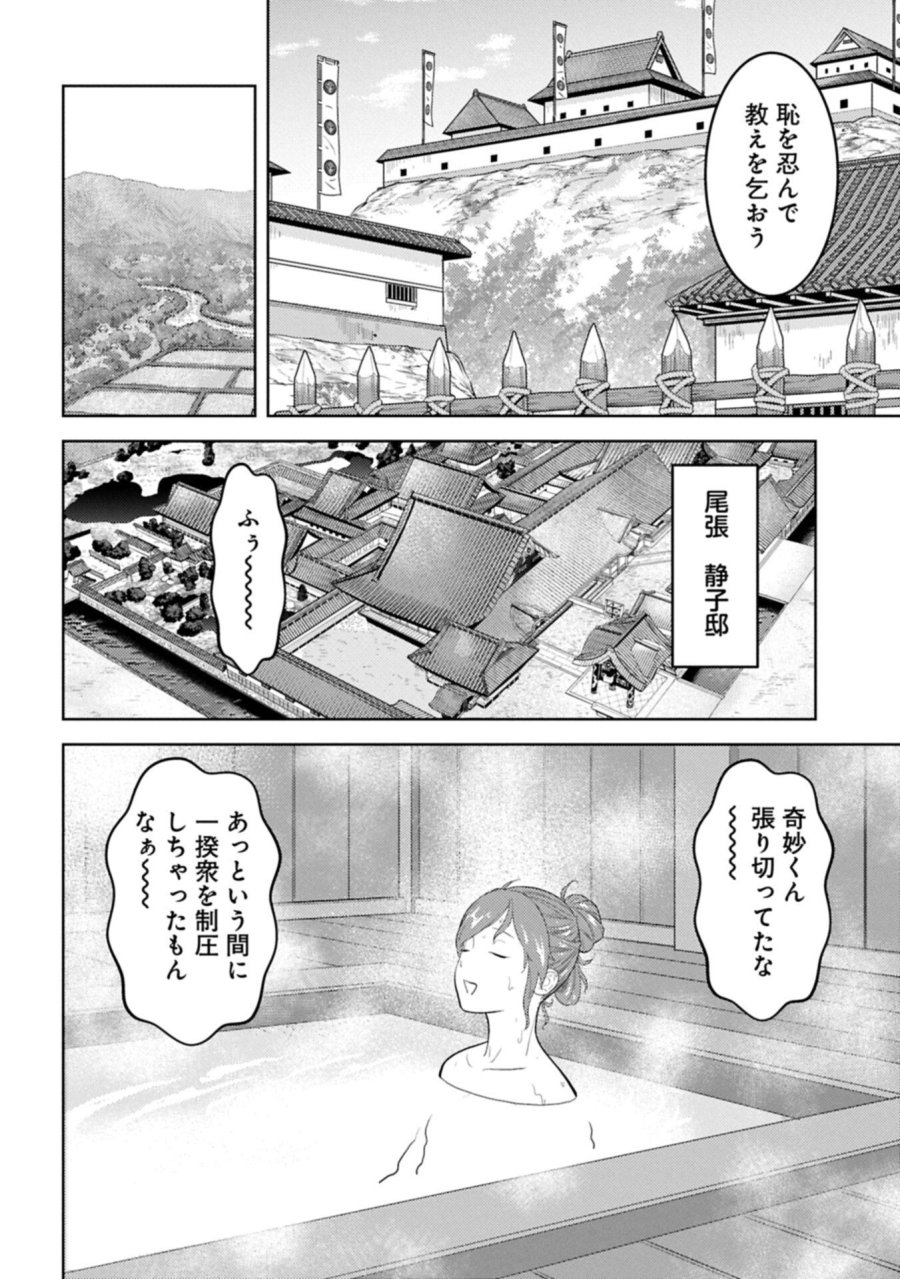 戦国小町苦労譚 第102.2話 - Page 10