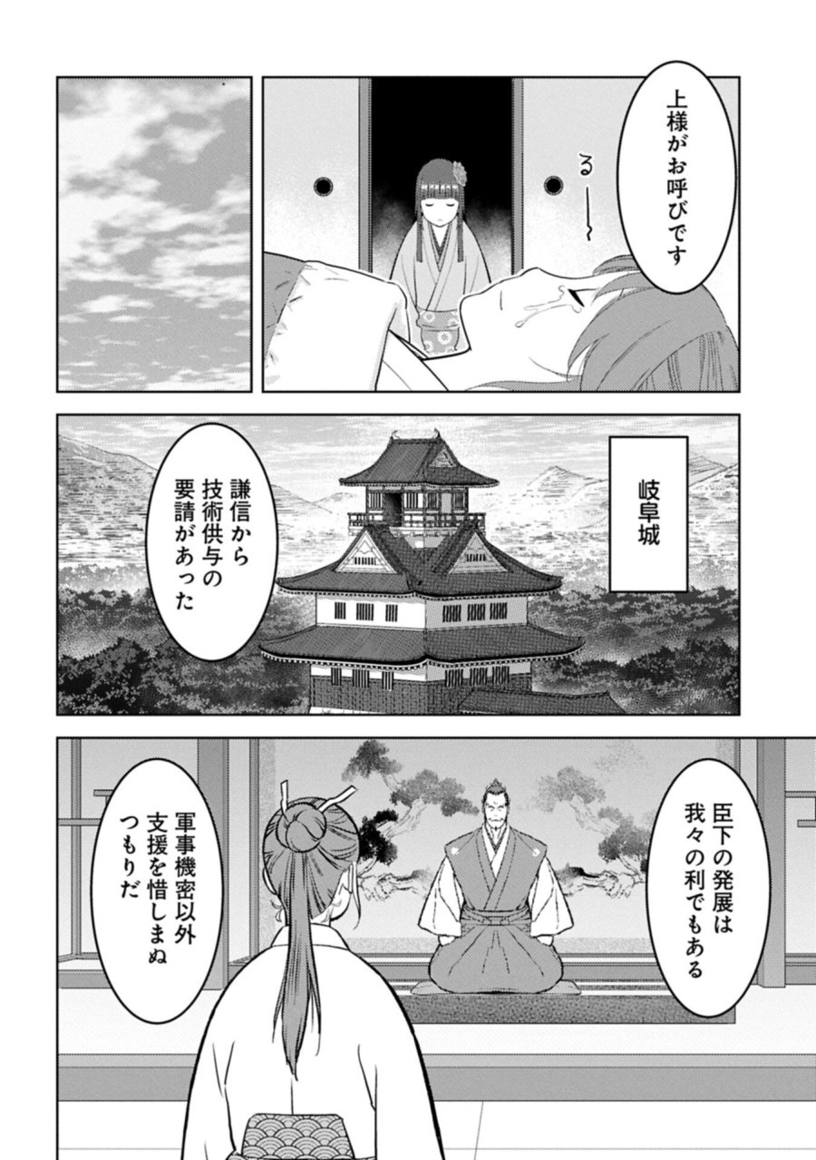戦国小町苦労譚 第102.2話 - Page 12