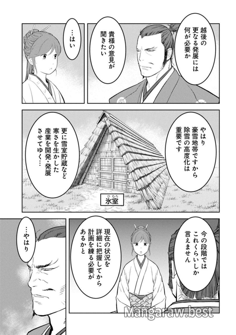 戦国小町苦労譚 第102.2話 - Page 13