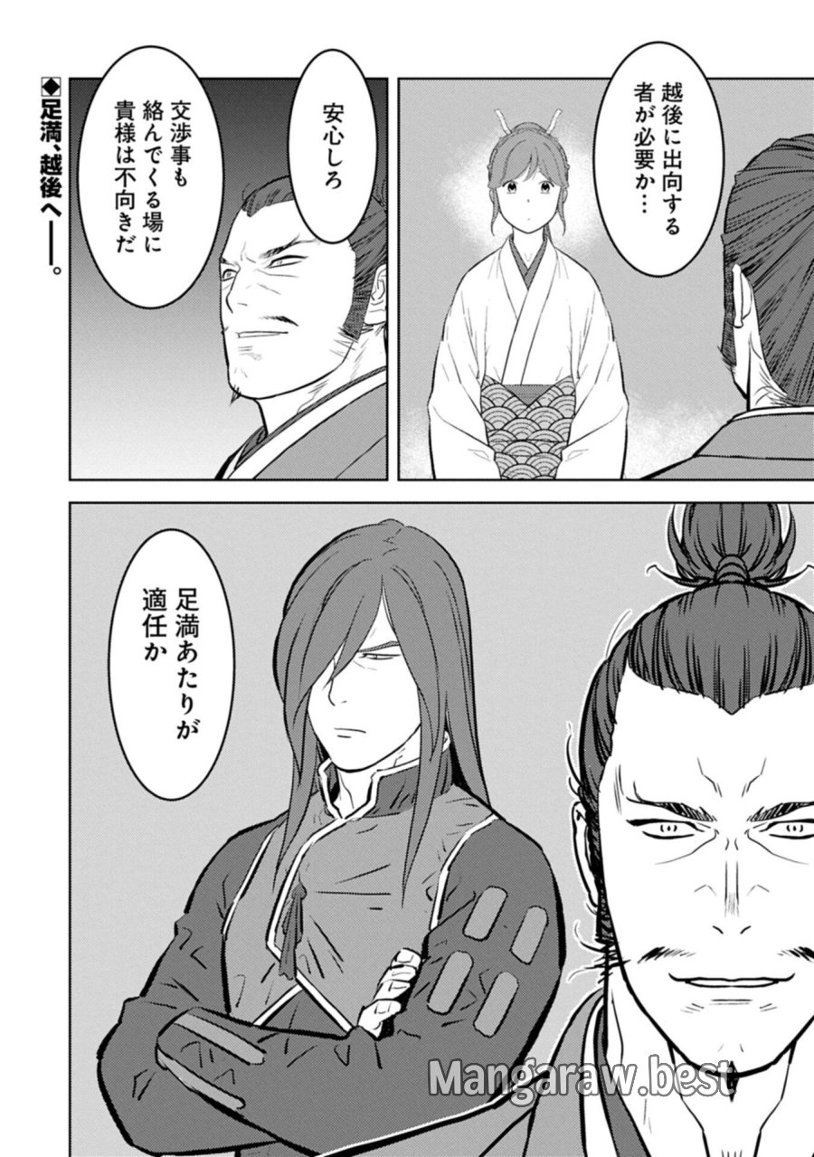 戦国小町苦労譚 第102.2話 - Page 14